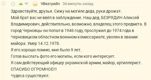 After 75 years, a miracle happened. A bow to those who are not indifferent - thank you, Peekaboo! - My, The strength of the Peekaboo, The Great Patriotic War, Justice, Miracle, Search engine, Longpost