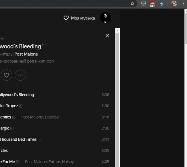 ADblock - Реклама, Яндекс Музыка