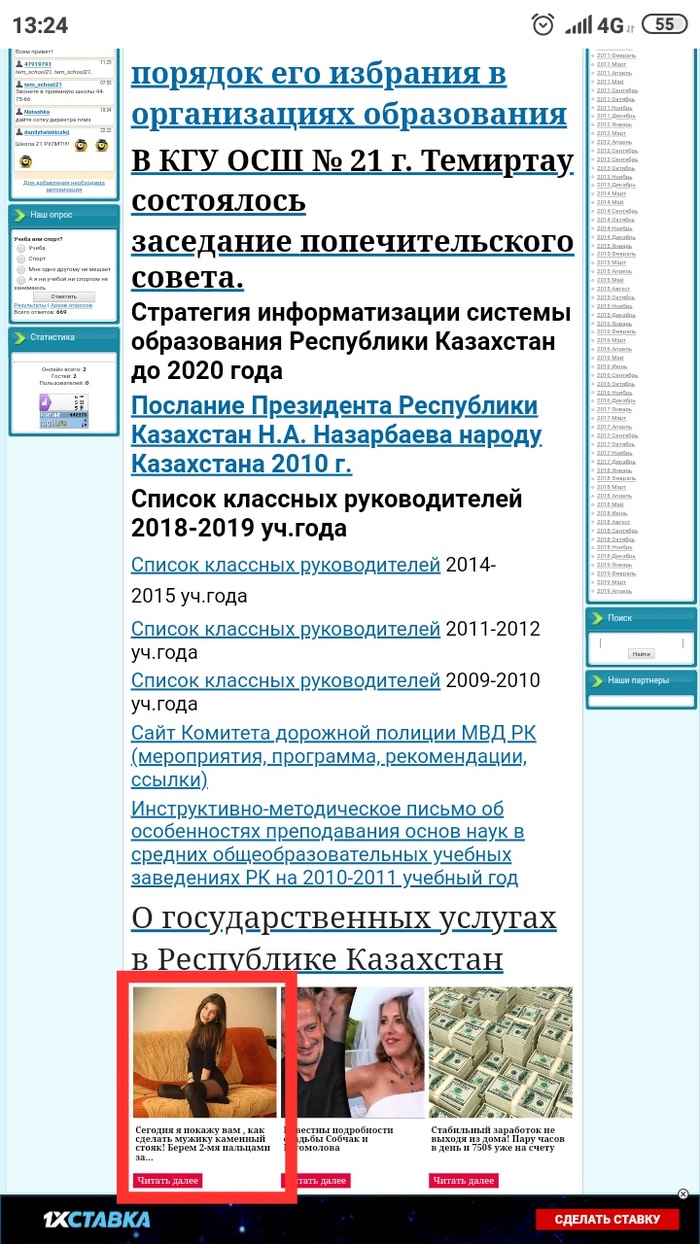 Зашел на сайт школы где учился. - Моё, Школа, Школота, Дневник скучающего ученика, Школьники, Дневник