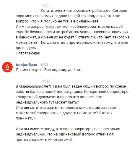 Еще немного о тех поддержке Альфа Банка. - Моё, Альфа-Банк, Служба поддержки, Дополнение к посту, Банк, Банкомат, Чек, Гифка, Длиннопост