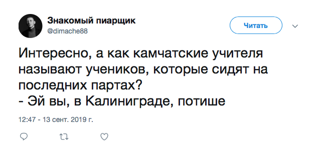 Вопрос на засыпку - Моё, Камчатка, Twitter, Юмор, Интересное, Интернет, Вопрос, Текст, Калининград