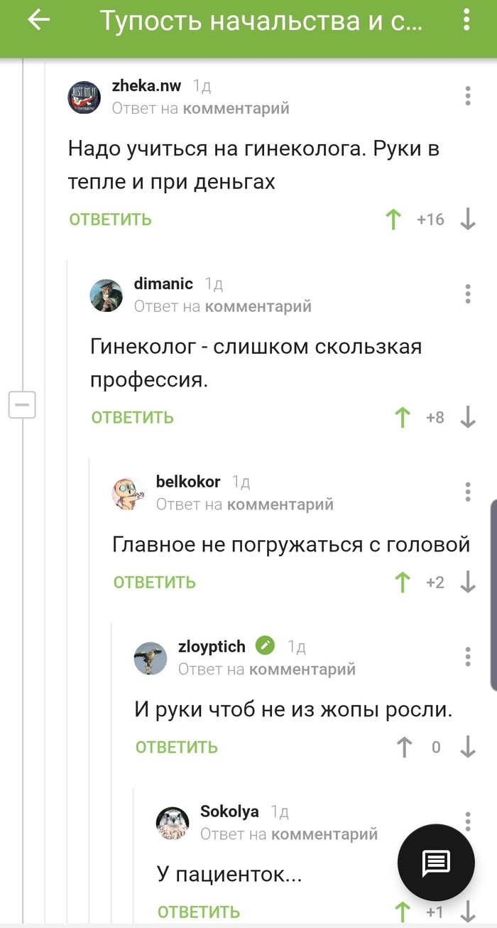 О профессии гинекологов - Комментарии на Пикабу, Гинекология