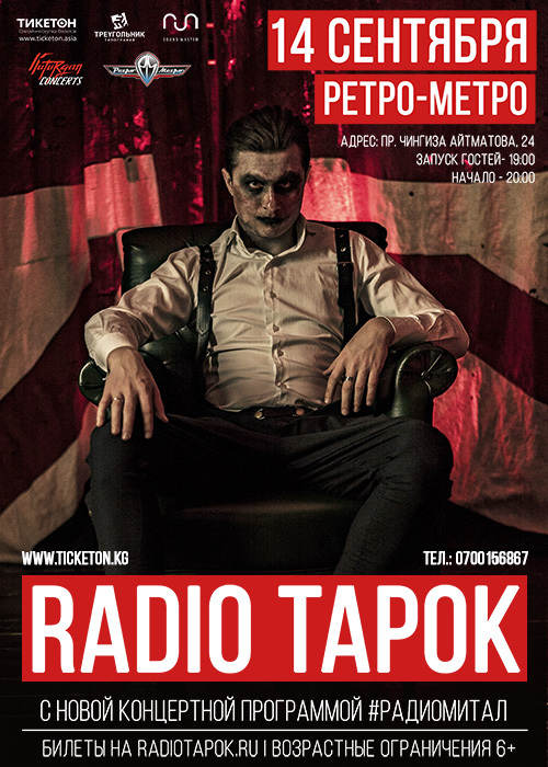 Free tickets for the RadioTapok concert, Bishkek, today at 19.00! - My, Tickets, Radio tapok, Concert, No rating, , I will give