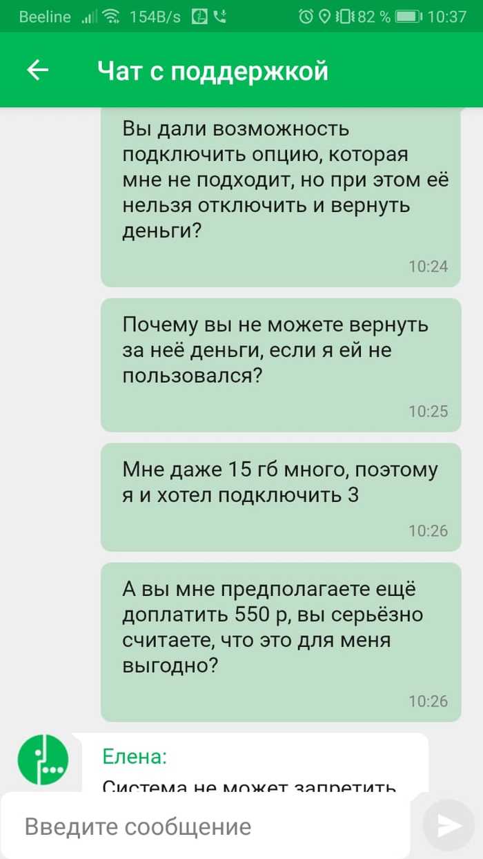 Мегафон списал деньги. Скрины чат поддержки. Почему МЕГАФОН не списывает деньги за тариф. МЕГАФОН списал деньги за смс которое не отправлялось.