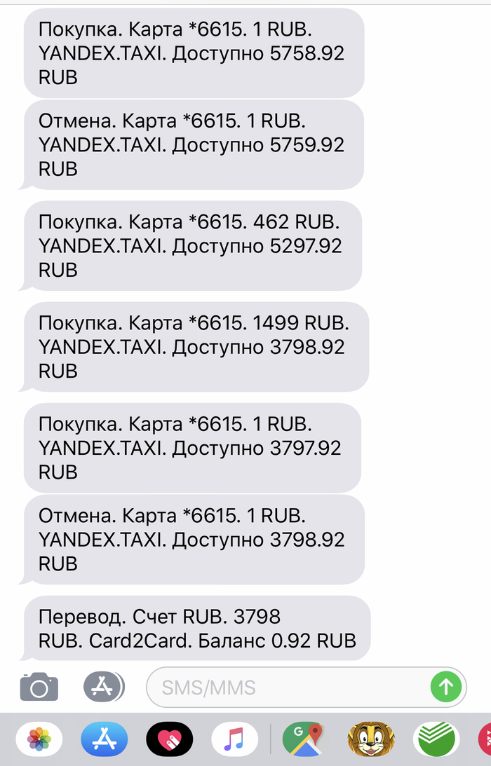 Яндекс.Такси мошенники снимают деньги с карт. Яндекс Такси, Яндекс, Мошенничество, Воровство, Безнаказанность, Кража аккаунтов, Кража, Длиннопост
