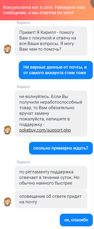 Яндекс рекламирует мошенников, или история о том как меня нае... - Моё, Мошенничество, Обман, Steam, Аккаунт, Развод на деньги, Яндекс, Длиннопост