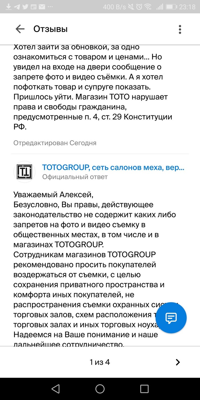 Review (and response) in 2GIS about the prohibition of photo and video shooting in the TOTOGROUP clothing store at St. Petersburg, Moskovsky pr., 105. - photography ban, Rights violation, Law violation, Saint Petersburg, Ban