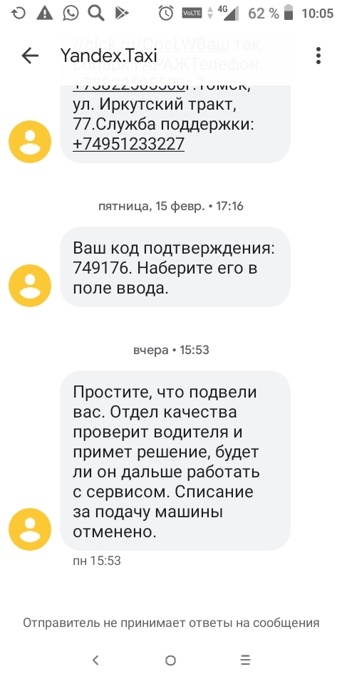 Яндекс-такси. История одного заказа. Часть 2, заключительная Яндекс Такси, Доброта, Зло