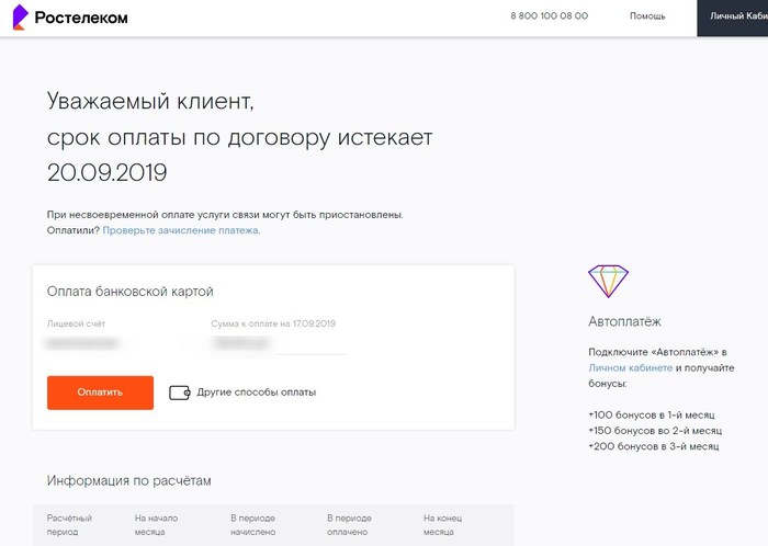 Rostelecom redirects to its website - My, Rostelecom, RTK, Communication services, ISP, Payment for services, Cellular operators