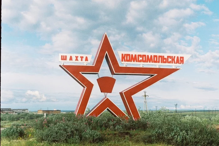 Komsomolsky, Komi Republic. - My, Vorkuta, Far North, camera roll, Abandoned, Longpost, Komsomol, Komi