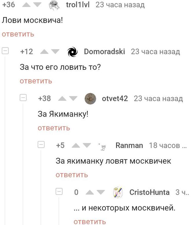Catch him! - Screenshot, Comments on Peekaboo, Muscovites