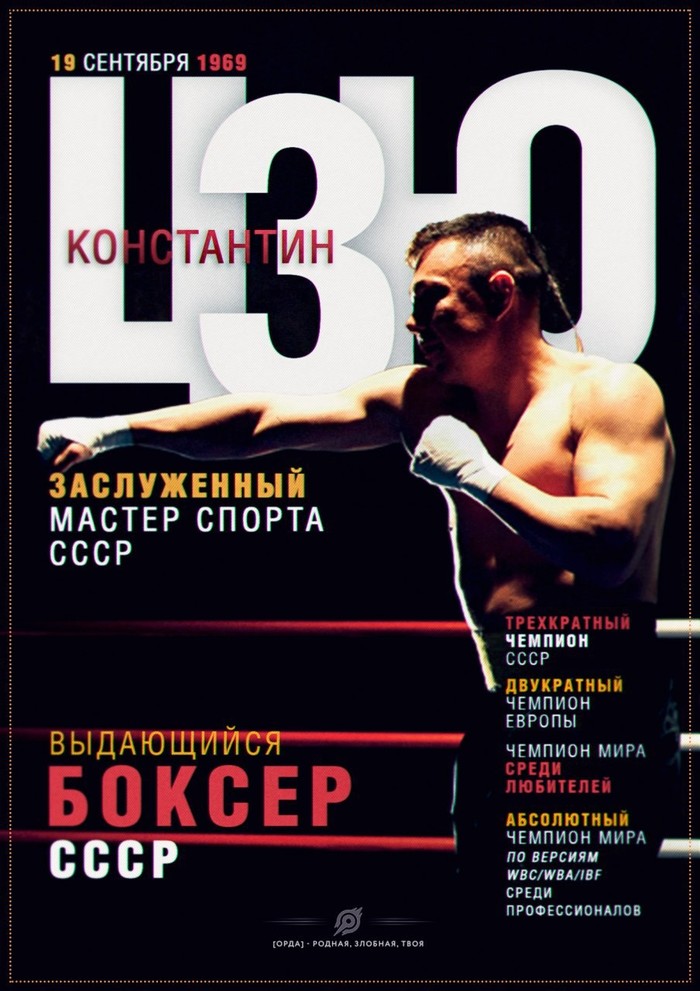 Tszyu - 50 - Boxing, Kostya Tszyu, Anniversary