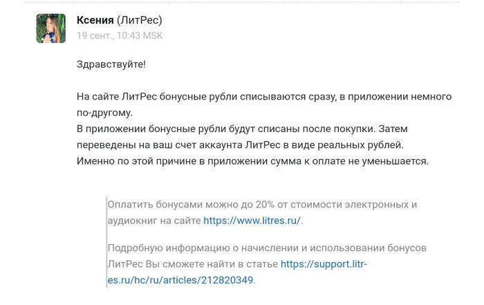 почему в приложении литрес книги дороже чем на сайте. 1568880278165425211. почему в приложении литрес книги дороже чем на сайте фото. почему в приложении литрес книги дороже чем на сайте-1568880278165425211. картинка почему в приложении литрес книги дороже чем на сайте. картинка 1568880278165425211.