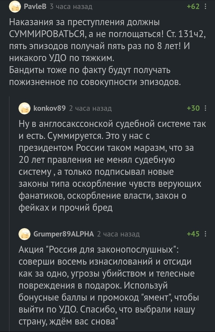 Action Russia for law-abiding - Comments on Peekaboo, Screenshot