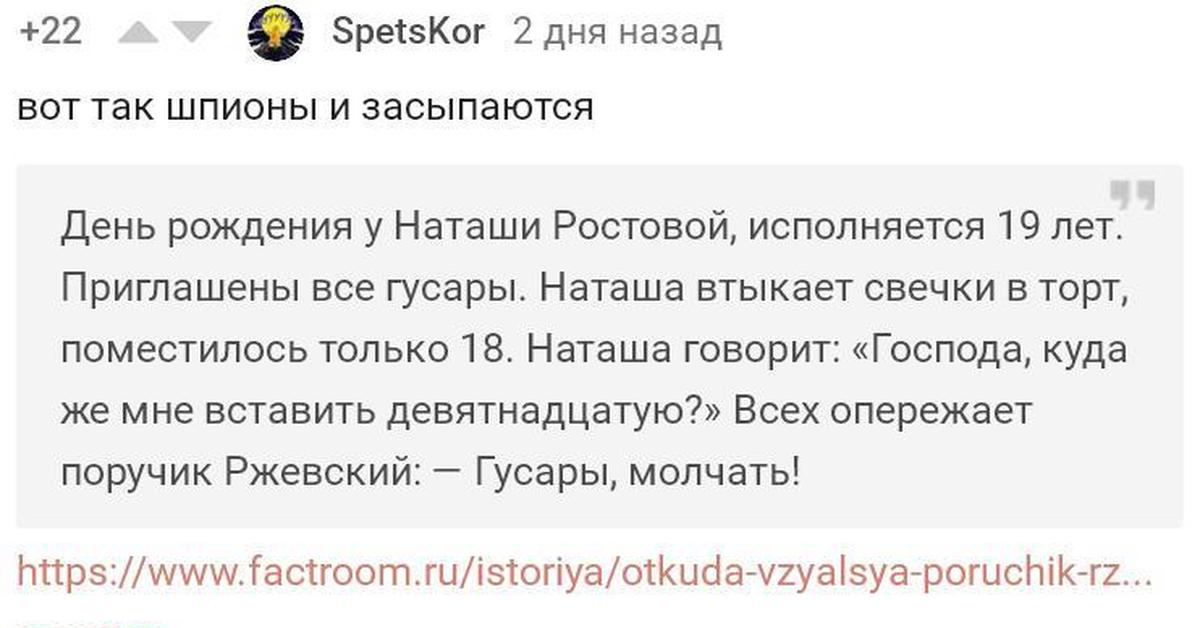 Мацко гусары молчать. ПОРУЧИК молчать анекдот. РЖЕВСКИЙ молчать анекдот. Господа гусары молчать анекдот. Анекдот ПОРУЧИК РЖЕВСКИЙ молчать.