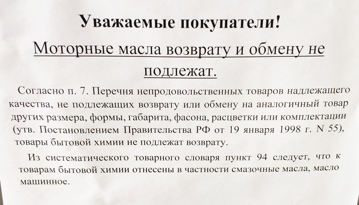 Обман покупателя - Моё, Защита прав потребителей, Обман, Объявление, Скриншот, Длиннопост