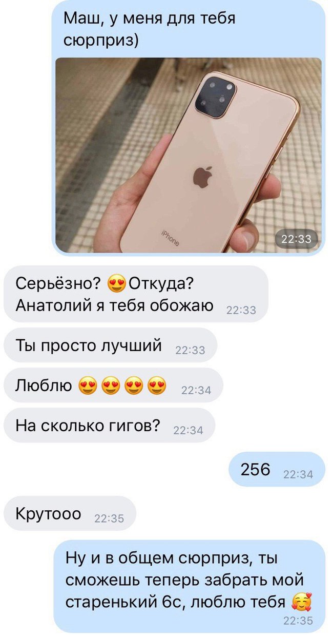 Сюрприз удался. - Переписка, iPhone, Девушки, Парни