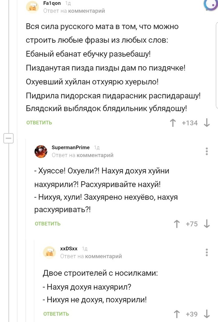 Juice in the comments) - Russian language, Comments, Mat