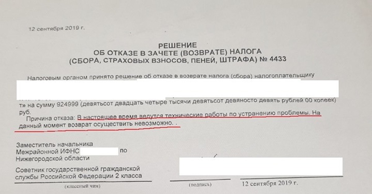 Решение об отказе. Решение об отказе в возврате налога. Решение об отказе в зачете возврате налога. Отказ в возврате налогового вычета. Отказ налоговой в возврате налогового вычета.