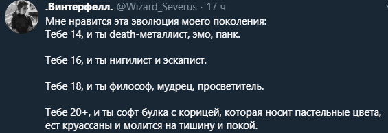 О взрослении - Twitter, Скриншот, Поколение