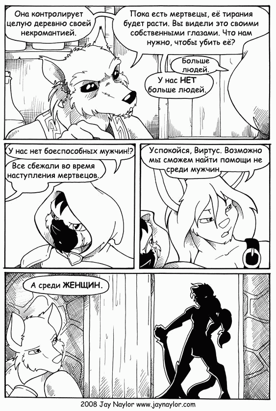 Better Days. Chapter 22 - Role Play, Part 1 - NSFW, Furry, Comics, Better Days, Jay naylor, Furotica, Black and white, Longpost