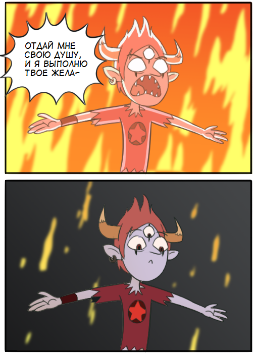 Star vs. the Forces of Evil .Comic (Dark Ritual) - Star vs Forces of Evil, Cartoons, Comics, Tom lucitor, Janna Ordonia, Longpost