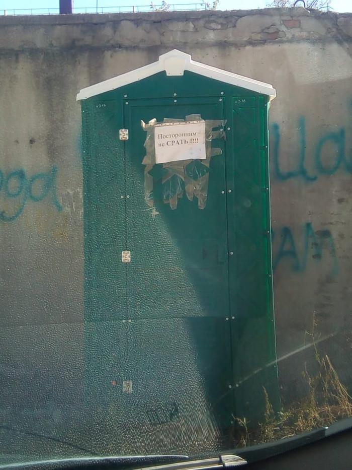 Severe Omsk)) - , Toilet, Humor, Omsk, Ban