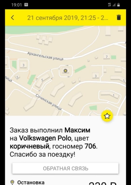 Warning for residents, tourists and guests of Vladivostok. - My, Prank, Taxi, Text, Screenshot, Vladivostok, Attention