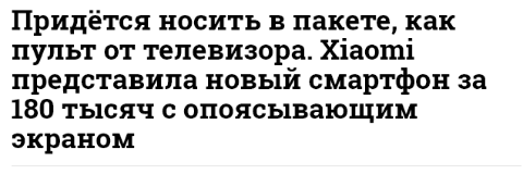 Издержки технического прогресса - Комментарии на Пикабу, Скриншот, Xiaomi, Палево, Xiaomi mi mix alpha