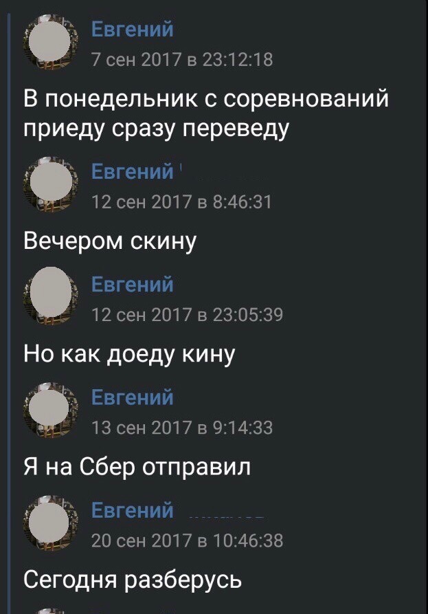 Когда ты все время в пути и никак не можешь вернуть долг. - Должник, В пути, Длиннопост