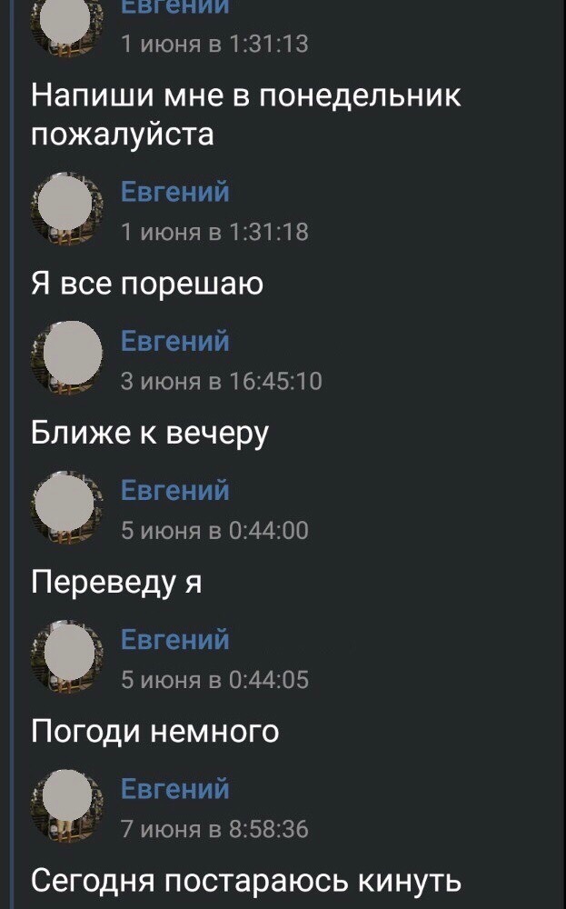 Когда ты все время в пути и никак не можешь вернуть долг. - Должник, В пути, Длиннопост