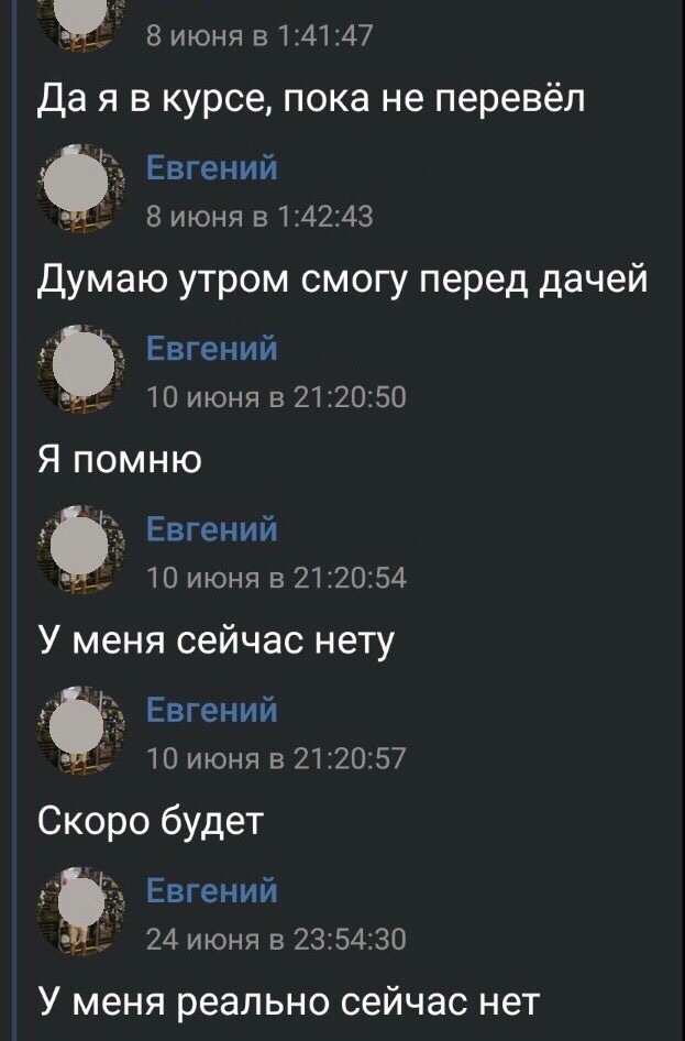 Когда ты все время в пути и никак не можешь вернуть долг. - Должник, В пути, Длиннопост