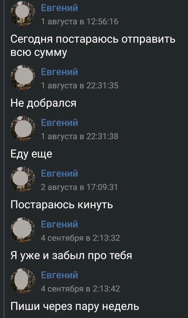 Когда ты все время в пути и никак не можешь вернуть долг. - Должник, В пути, Длиннопост