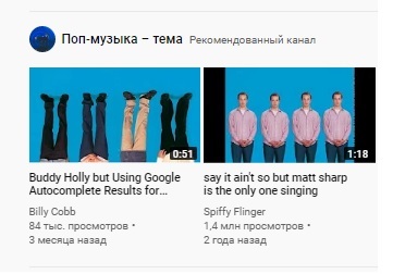 Concurrence of recommendations - Youtube, My, Coincidence