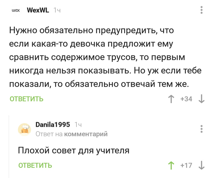Совет