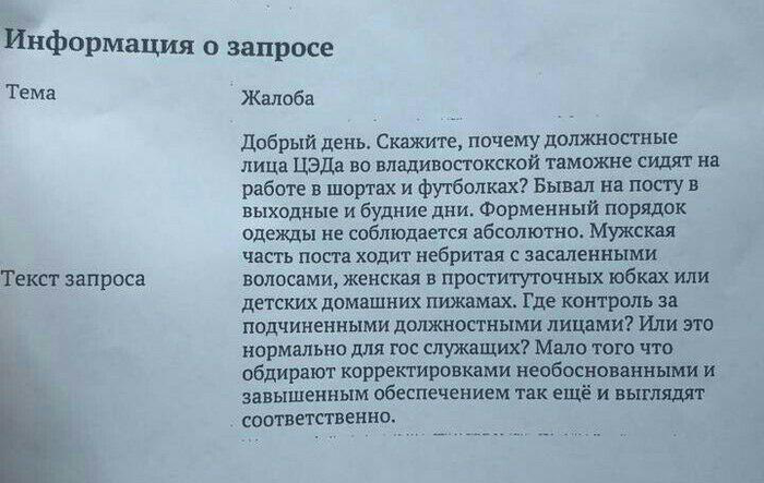 Жалоба на таможенников