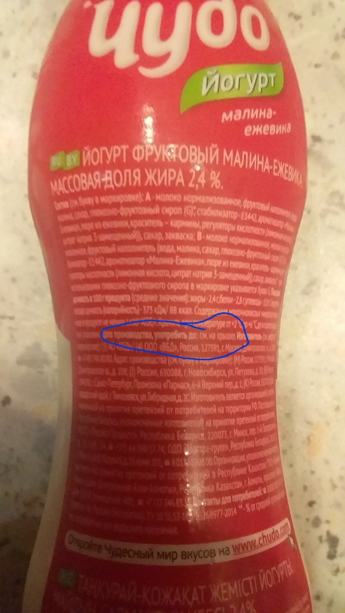 Perpetual yogurt - Yogurt, Miracle, Best before date, Longpost