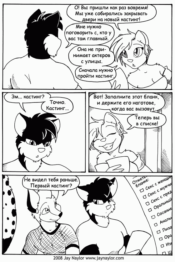 Better Days. Chapter 23 - Persia, part 1 - NSFW, Furry, Comics, Better Days, Jay naylor, Furotica, Black and white, Longpost