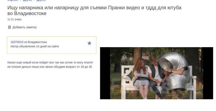 Coincidence? I do not think - Farpost, Vladivostok, Prank, Youtube, Screenshot, Announcement