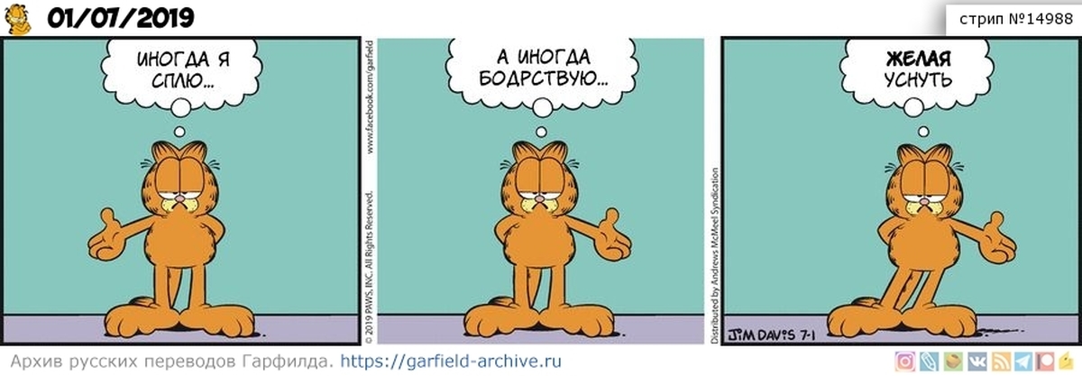 Cartoon перевод с английского на русский. Комиксы про Гарфилда. Кот Гарфилд комиксы. Гарфилд комиксы на русском. Комиксы про кота Гарфилда на русском.