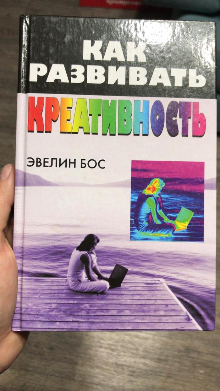 Учебное пособие для яждизайнеров - Книги, Обложка, Развиваем креативность, Дизайн, Креатив