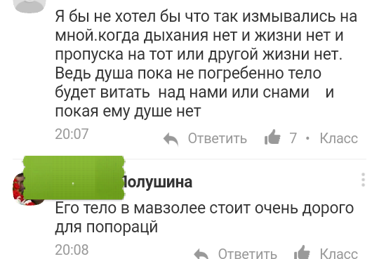 Ленин (нет) принимает ванну - Одноклассники, Скриншот, Мавзолей, Треш, Граммар-Наци, Юмор, Длиннопост, Трэш