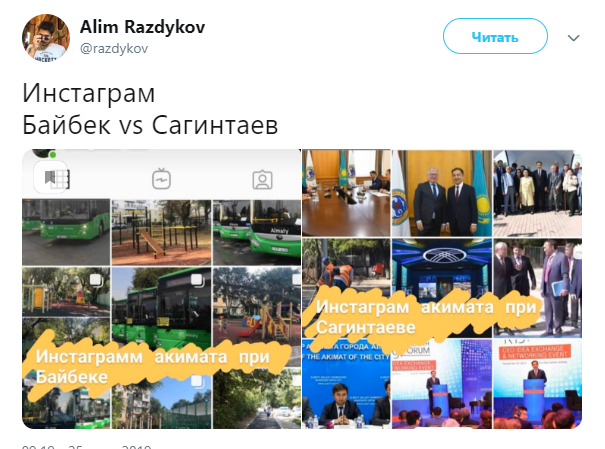 Instagram of a good akim (mayor) VS a bad one - Kazakhstan, Akim, news, Almaty