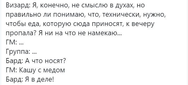 Твиты Злого Гейммастера #7 - Моё, Dungeons & Dragons, Twitter, Игры, Настольные ролевые игры, Юмор, Длиннопост