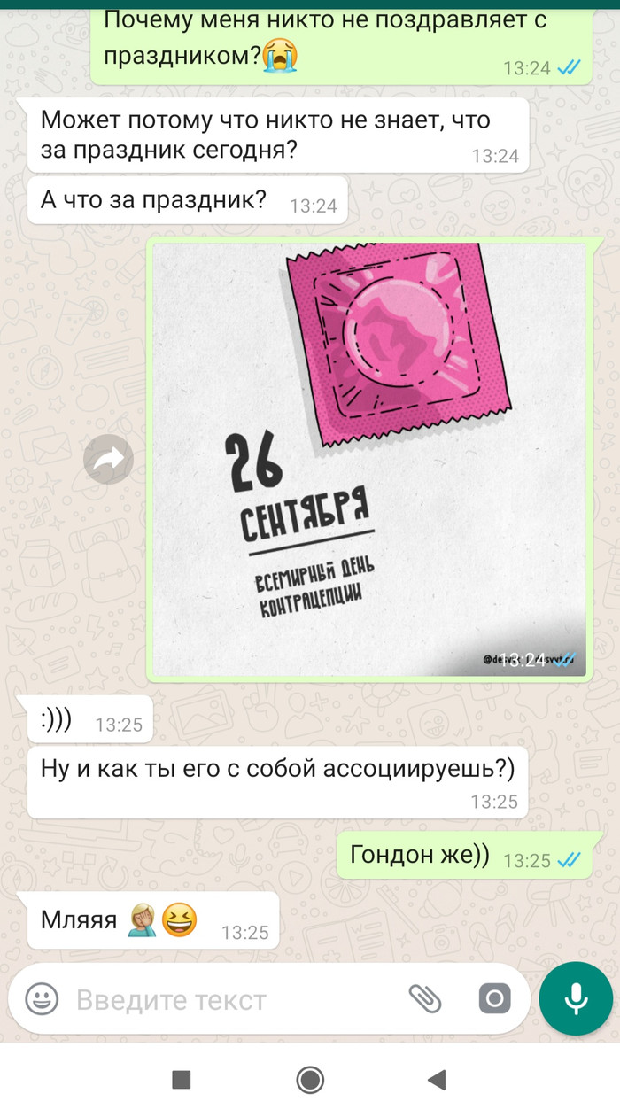 Не поздравляют - Праздники, Скриншот, Переписка, Whatsapp