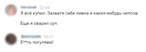 Посиделки с друзьями, когда вам за 25 - Моё, Вечеринка, Переписка, Суп, Мат