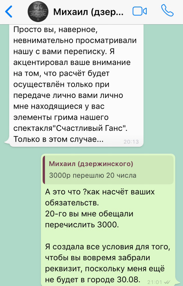 Как наказать за обман ? - Моё, Театр, Театралы, Грим, Гримеры, Драма, Длиннопост