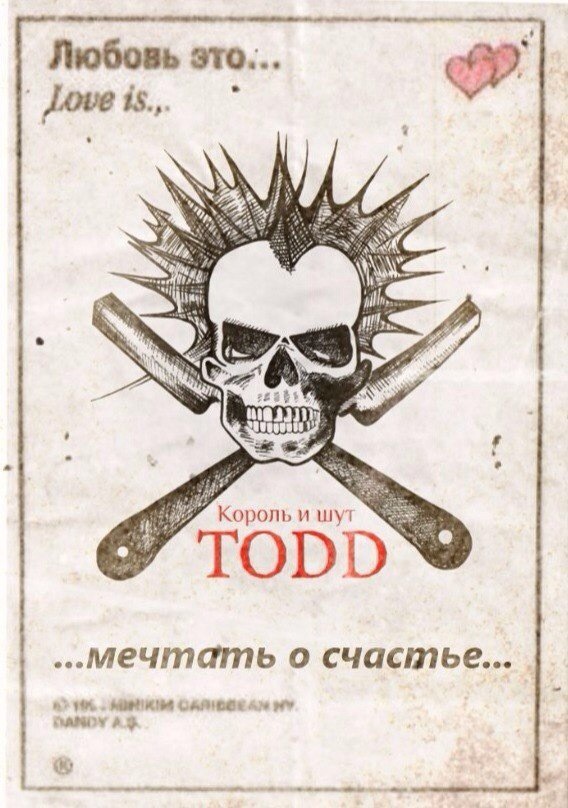 I will give a ticket to the rock musical TODD - My, Concert tickets, Todd, I will give, No rating