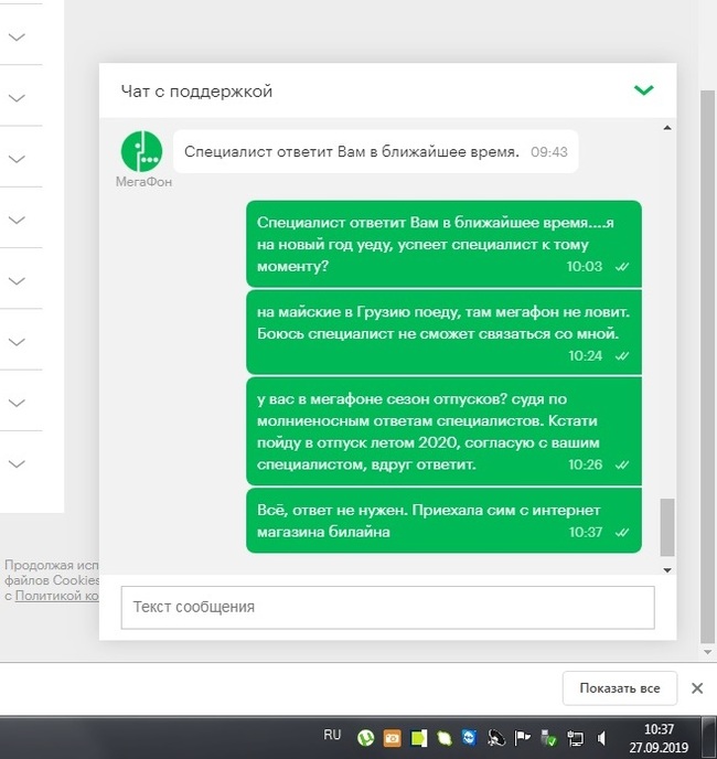 Мегафон. Ждите ответа... - Моё, Мегафон, Служба поддержки, Длиннопост