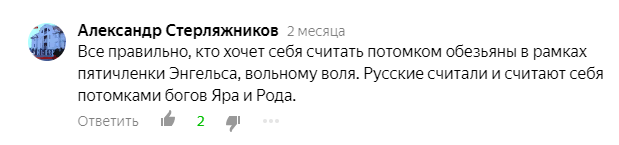 Великие древние русы, подлые пиндосы и кто-то там ещё (часть 1) - Бред, Яндекс Дзен, Исследователи форумов, Россия, Религия, Расизм, Длиннопост